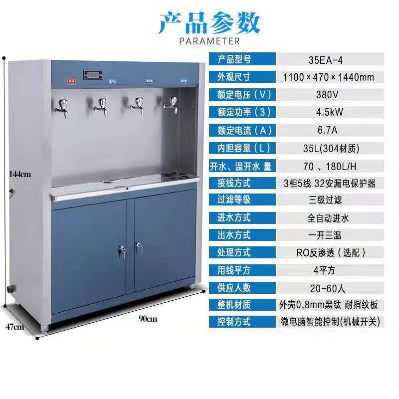 35升四頭溫開水柜機(jī)械龍頭